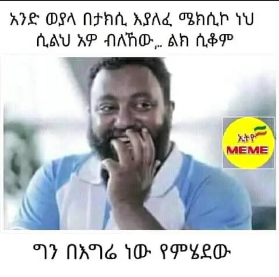 አንድ ወያሏ በታክሲ እያለፈ ሜክሲኮ ነህ ሲልህ አዎ ብለኸው, ልክ ሲቆም AIS OPA NFA, APA BAAD AAU KPA DS, Ah ASP